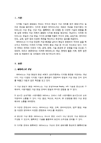 메타버스의 개념을 정의하고, 메타버스의 활용사례와 발전 방향 및 해결과제에 대해서 조사하시오.-2