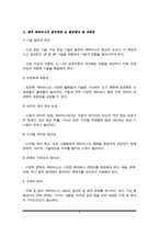 메타버스의 개념을 정의하고, 메타버스의 활용사례와 발전 방향 및 해결과제에 대해서 조사하시오.-4