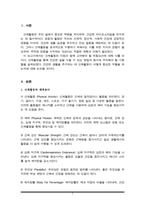 신체활동의 이점과 위험요인에 대하여 작성하시오-2
