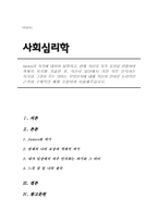 mes의 자기에 대하여 설명하고, 현재 자신의 자기 표상을 관찰하여 객체적 자기를 기술한 후, 자신이 일상에서 가장 자주 인지하는 자기와 그것이 주는 의미는 무엇인지에 대해 -1