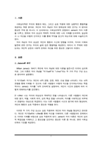mes의 자기에 대하여 설명하고, 현재 자신의 자기 표상을 관찰하여 객체적 자기를 기술한 후, 자신이 일상에서 가장 자주 인지하는 자기와 그것이 주는 의미는 무엇인지에 대해 -2