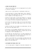 mes의 자기에 대하여 설명하고, 현재 자신의 자기 표상을 관찰하여 객체적 자기를 기술한 후, 자신이 일상에서 가장 자주 인지하는 자기와 그것이 주는 의미는 무엇인지에 대해 -3