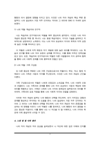 mes의 자기에 대하여 설명하고, 현재 자신의 자기 표상을 관찰하여 객체적 자기를 기술한 후, 자신이 일상에서 가장 자주 인지하는 자기와 그것이 주는 의미는 무엇인지에 대해 -4