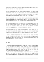 mes의 자기에 대하여 설명하고, 현재 자신의 자기 표상을 관찰하여 객체적 자기를 기술한 후, 자신이 일상에서 가장 자주 인지하는 자기와 그것이 주는 의미는 무엇인지에 대해 -5