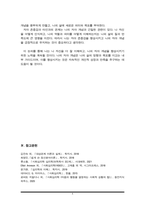 mes의 자기에 대하여 설명하고, 현재 자신의 자기 표상을 관찰하여 객체적 자기를 기술한 후, 자신이 일상에서 가장 자주 인지하는 자기와 그것이 주는 의미는 무엇인지에 대해 -6