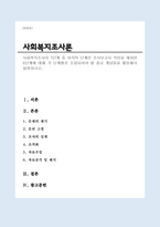 사회복지조사의 7단계 중 마지막 단계인 조사보고서 작성을 제외한 6단계에 대해 각 단계별로 포함되어야 할 중요 개념들을 활용해서 설명하시오.-1