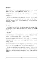 사회복지조사의 7단계 중 마지막 단계인 조사보고서 작성을 제외한 6단계에 대해 각 단계별로 포함되어야 할 중요 개념들을 활용해서 설명하시오.-5