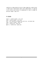 사회복지조사의 7단계 중 마지막 단계인 조사보고서 작성을 제외한 6단계에 대해 각 단계별로 포함되어야 할 중요 개념들을 활용해서 설명하시오.-7