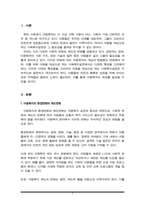 아동을 대상으로 하는 사회복지실천에서 고려해야 할 특성은 무엇인지 논의하시오.-2