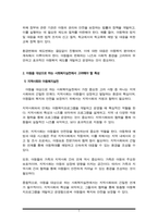 아동을 대상으로 하는 사회복지실천에서 고려해야 할 특성은 무엇인지 논의하시오.-3