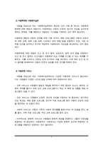 아동을 대상으로 하는 사회복지실천에서 고려해야 할 특성은 무엇인지 논의하시오.-4