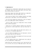 아동을 대상으로 하는 사회복지실천에서 고려해야 할 특성은 무엇인지 논의하시오.-5