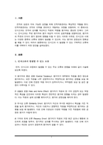조직구성원 인사고과 시 발생할 수 있는 평가자의 구체적인 오류와 극복방안에 대해 설명하시오.-2