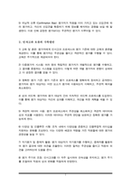 조직구성원 인사고과 시 발생할 수 있는 평가자의 구체적인 오류와 극복방안에 대해 설명하시오.-3