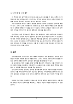 조직구성원 인사고과 시 발생할 수 있는 평가자의 구체적인 오류와 극복방안에 대해 설명하시오.-5