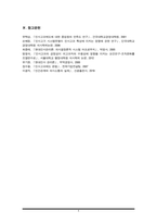 조직구성원 인사고과 시 발생할 수 있는 평가자의 구체적인 오류와 극복방안에 대해 설명하시오.-6