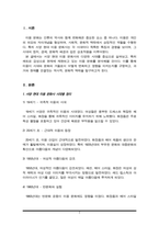 서양 현대 미용문화사를 중심으로 시대를 선택하여 시대적 배경에 따른 설명과 현재 레트로 감성으로 커버(재현)되고 있는 미용문화를 분석하시오.-2