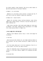 서양 현대 미용문화사를 중심으로 시대를 선택하여 시대적 배경에 따른 설명과 현재 레트로 감성으로 커버(재현)되고 있는 미용문화를 분석하시오.-3