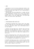 사회복지정책결정에 관한 다양한 이론의 개념과 장단점을 설명하고 본인이 생각하는 가장 이상적인 이론을 한 가지 선정하여 이유를 서술하시오.-2
