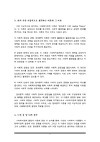 사회복지정책결정에 관한 다양한 이론의 개념과 장단점을 설명하고 본인이 생각하는 가장 이상적인 이론을 한 가지 선정하여 이유를 서술하시오.-5