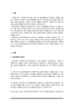 성공적인 원조관계를 맺는 효과적인 사회복지사의 8가지 특징 중 자신이 가지고 있다고 생각되는 특징 2가지와 성장해야 할 특징 2가지를 선택-2