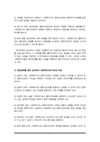 성공적인 원조관계를 맺는 효과적인 사회복지사의 8가지 특징 중 자신이 가지고 있다고 생각되는 특징 2가지와 성장해야 할 특징 2가지를 선택-3