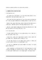 성공적인 원조관계를 맺는 효과적인 사회복지사의 8가지 특징 중 자신이 가지고 있다고 생각되는 특징 2가지와 성장해야 할 특징 2가지를 선택-5