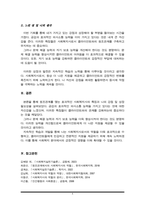 성공적인 원조관계를 맺는 효과적인 사회복지사의 8가지 특징 중 자신이 가지고 있다고 생각되는 특징 2가지와 성장해야 할 특징 2가지를 선택-6