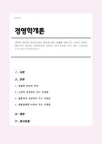경영학 관리의 역사적 발전 과정에 대한 이해를 바탕으로 고전적 경영학, 행동학적 경영학, 계량경영학 이론이 관리자에게 각각 어떤 시사점을 주고 있는지 설명하시오.-1