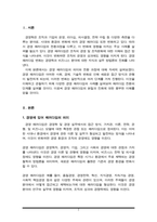 경영패러다임의 전환과정을 단계별로 설명하고 관련사례를 조사하시오.-2