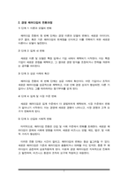 경영패러다임의 전환과정을 단계별로 설명하고 관련사례를 조사하시오.-3