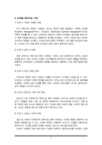 경영패러다임의 전환과정을 단계별로 설명하고 관련사례를 조사하시오.-4