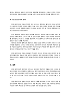 경영패러다임의 전환과정을 단계별로 설명하고 관련사례를 조사하시오.-5