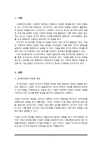 사회복지조사론) 조사연구에서 가설이 필요한 이유를 논리적으로 설명해보세요(A+리포트)-2