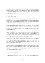 사회복지조사론) 조사연구에서 가설이 필요한 이유를 논리적으로 설명해보세요(A+리포트)-3