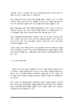 사회복지조사론) 조사연구에서 가설이 필요한 이유를 논리적으로 설명해보세요(A+리포트)-4