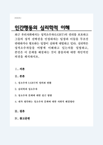 소수자(LGBT)의 권리를 보호하고 그들의 성적 선택권을 인정하자는 입장과 이들을 무조건 반대하거나 혐오하는 입장이 심하게 대립하고 있다. 심리학은 성적소수자들을 어떻게 이해-1