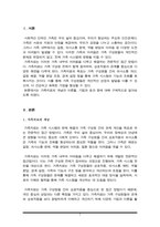 가족상담및가족치료) 가족치료의 주요개념을 설명하시오-2