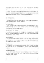 가족상담및가족치료) 가족치료의 주요개념을 설명하시오-4