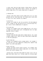 가족상담및가족치료) 가족치료의 주요개념을 설명하시오-5