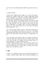 가족상담및가족치료) 가족치료의 주요개념을 설명하시오-6