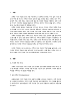 가족의 기본 속성과 주요가설을 설명하고 본인 가족의 독특한 규범을 설명하시오-2