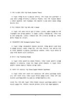 가족의 기본 속성과 주요가설을 설명하고 본인 가족의 독특한 규범을 설명하시오-4