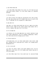 가족의 기본 속성과 주요가설을 설명하고 본인 가족의 독특한 규범을 설명하시오-5