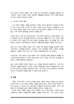 가족의 기본 속성과 주요가설을 설명하고 본인 가족의 독특한 규범을 설명하시오-6