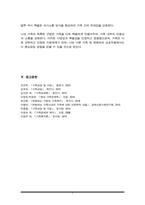 가족의 기본 속성과 주요가설을 설명하고 본인 가족의 독특한 규범을 설명하시오-7