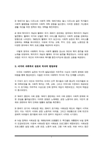 영국과 미국의 사회복지 실천의 역사적 발달과정을 설명하고, 이를 바탕으로 우리나라 사회복지에 주는 시사점에 대해 서술하시오.-3