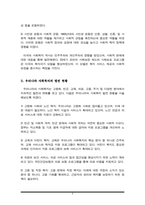 영국과 미국의 사회복지 실천의 역사적 발달과정을 설명하고, 이를 바탕으로 우리나라 사회복지에 주는 시사점에 대해 서술하시오.-4