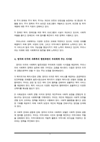 영국과 미국의 사회복지 실천의 역사적 발달과정을 설명하고, 이를 바탕으로 우리나라 사회복지에 주는 시사점에 대해 서술하시오.-5