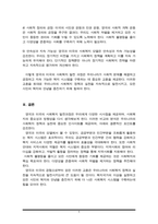영국과 미국의 사회복지 실천의 역사적 발달과정을 설명하고, 이를 바탕으로 우리나라 사회복지에 주는 시사점에 대해 서술하시오.-6